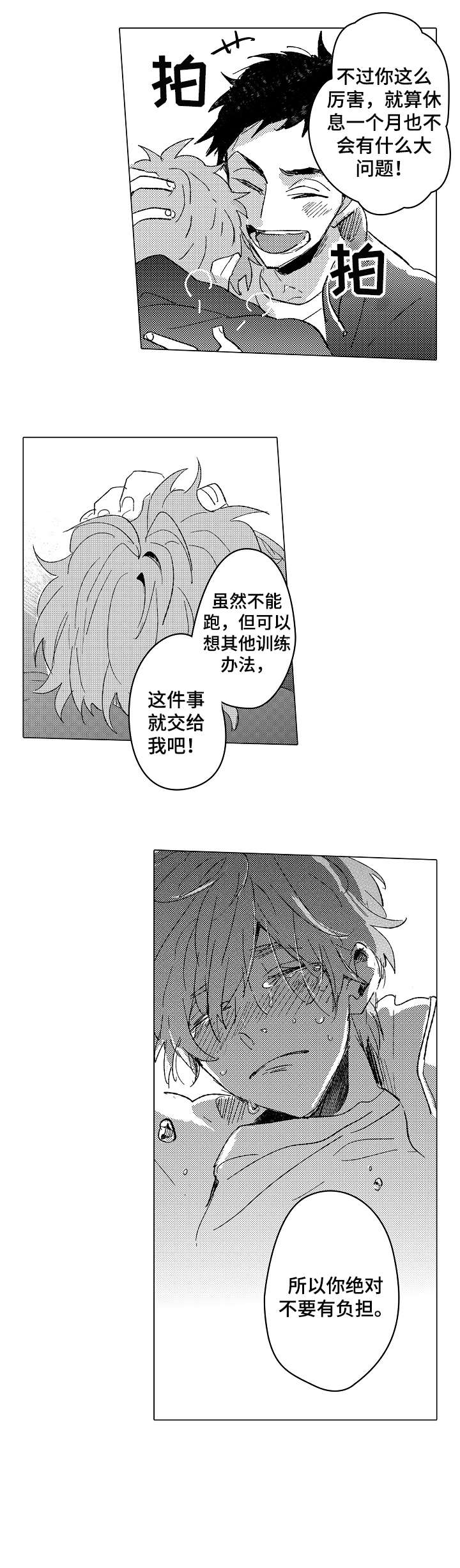 难言的十指键位漫画,第9章：奇怪3图
