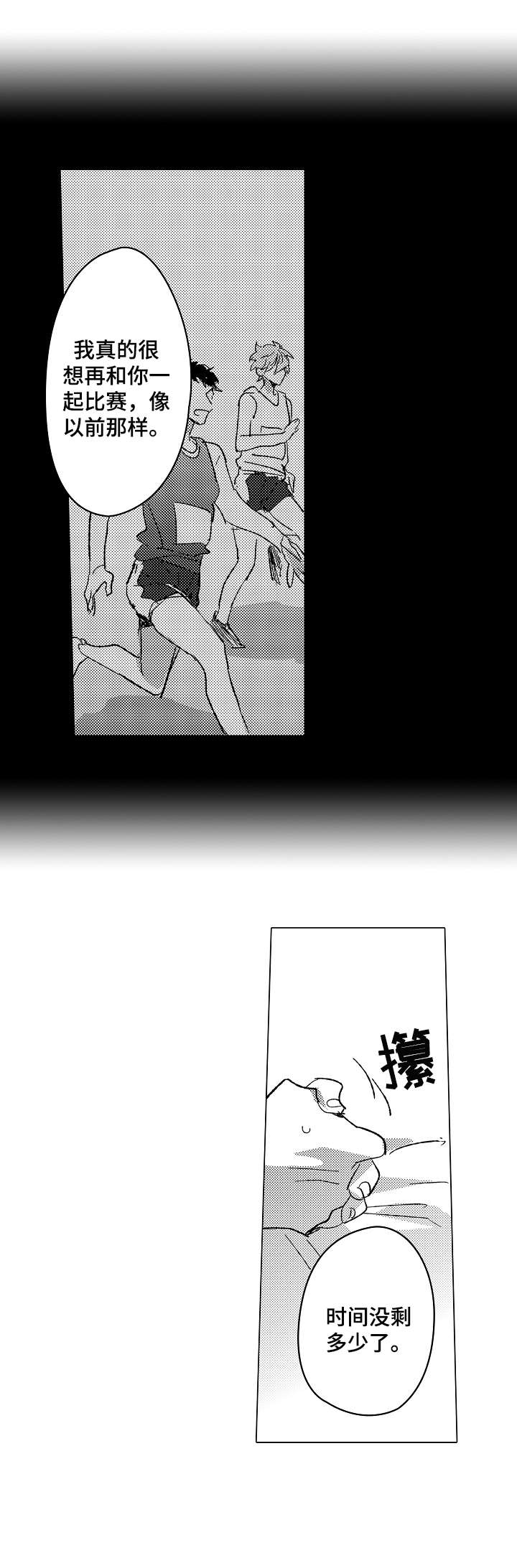 难言的十指键位漫画,第9章：奇怪1图