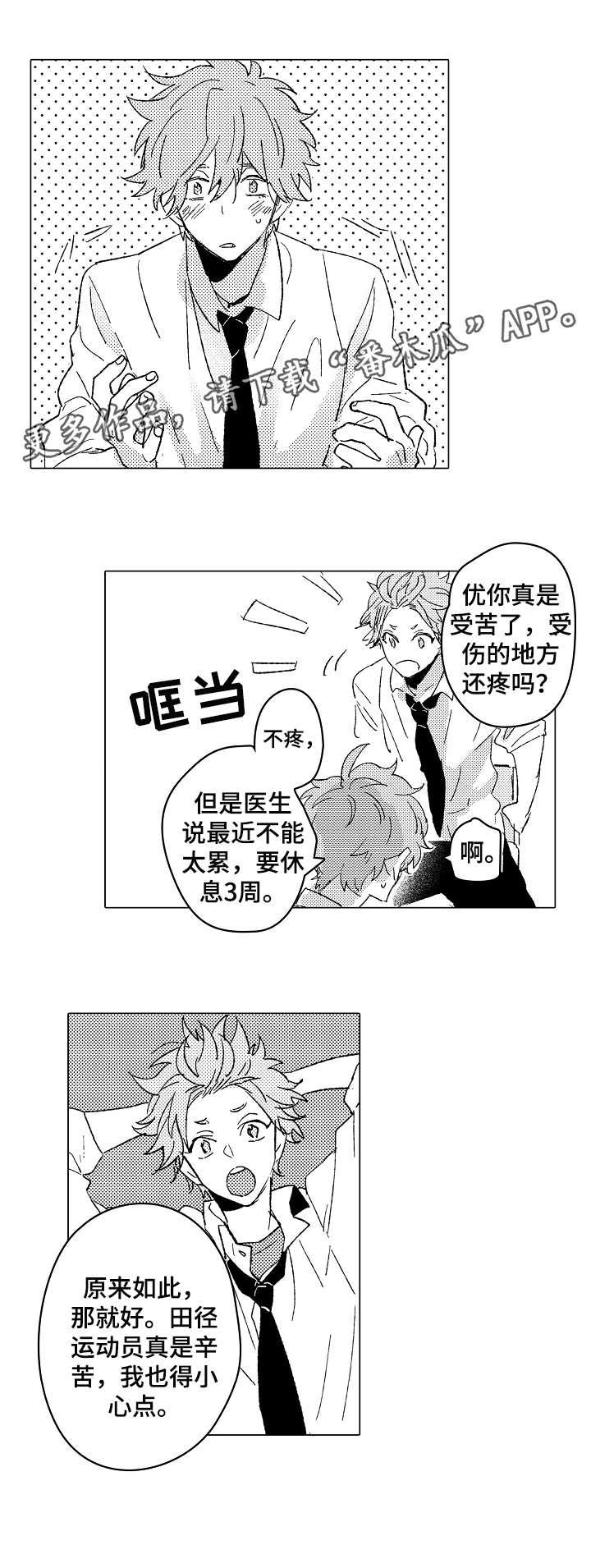 难言的引导漫画,第10章：选角5图