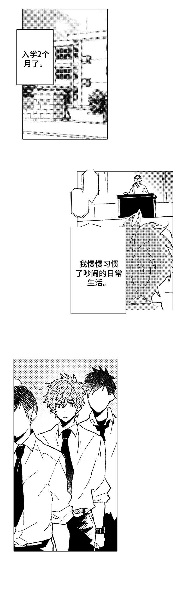 难言的引导漫画,第10章：选角1图