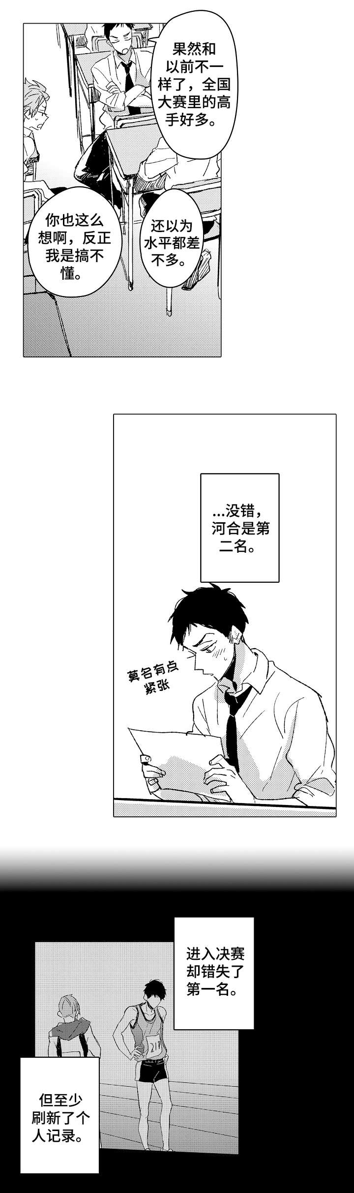 难言的引导漫画,第10章：选角3图