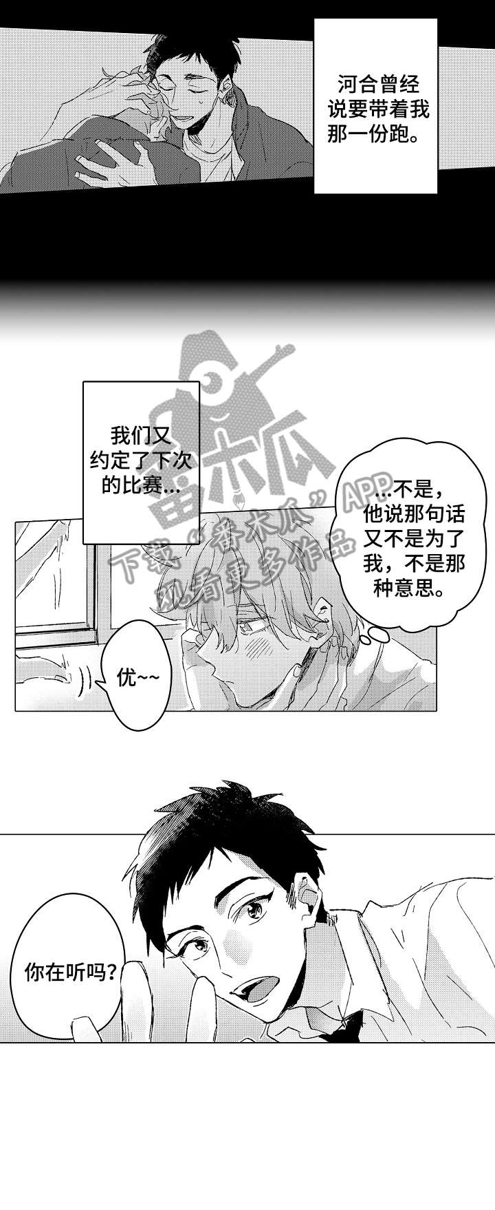 难言的引导漫画,第10章：选角4图
