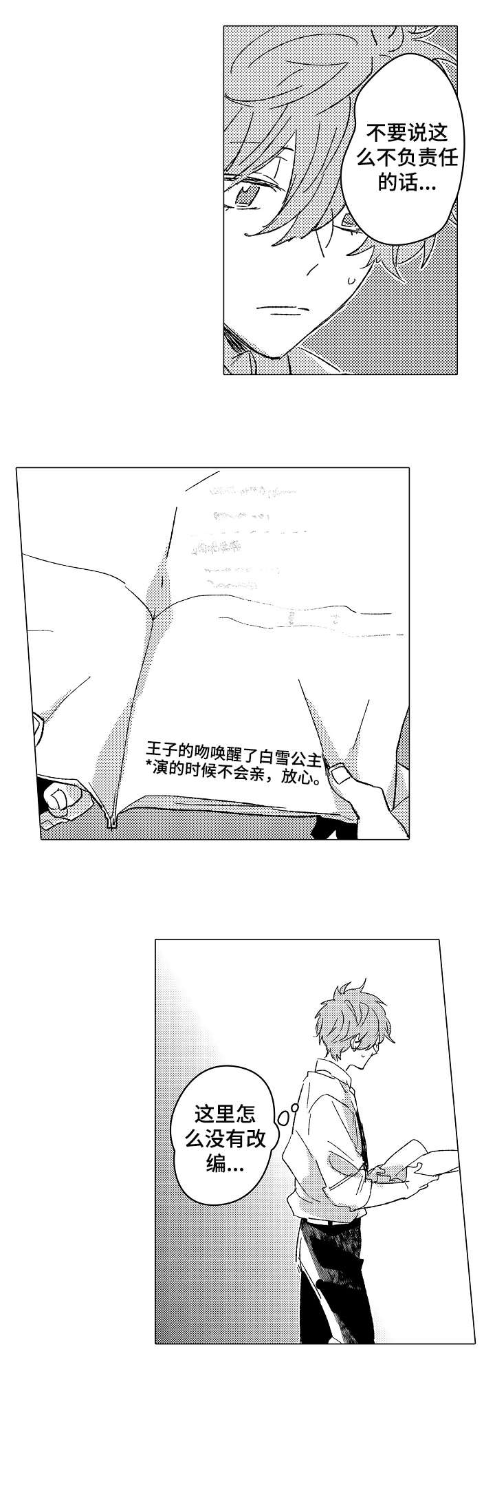难言的青春漫画,第13章：顺利3图