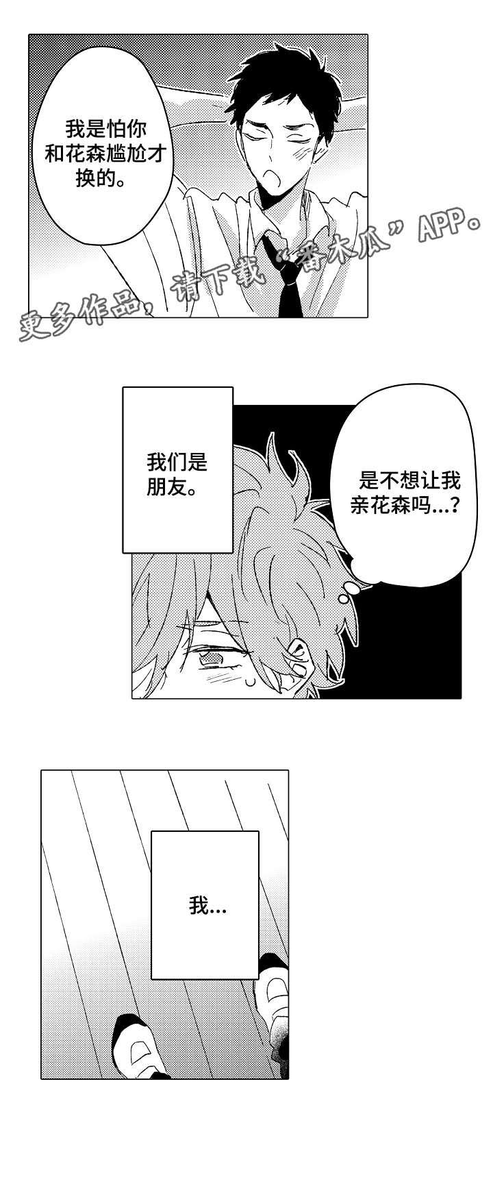 难言的青春漫画,第13章：顺利5图