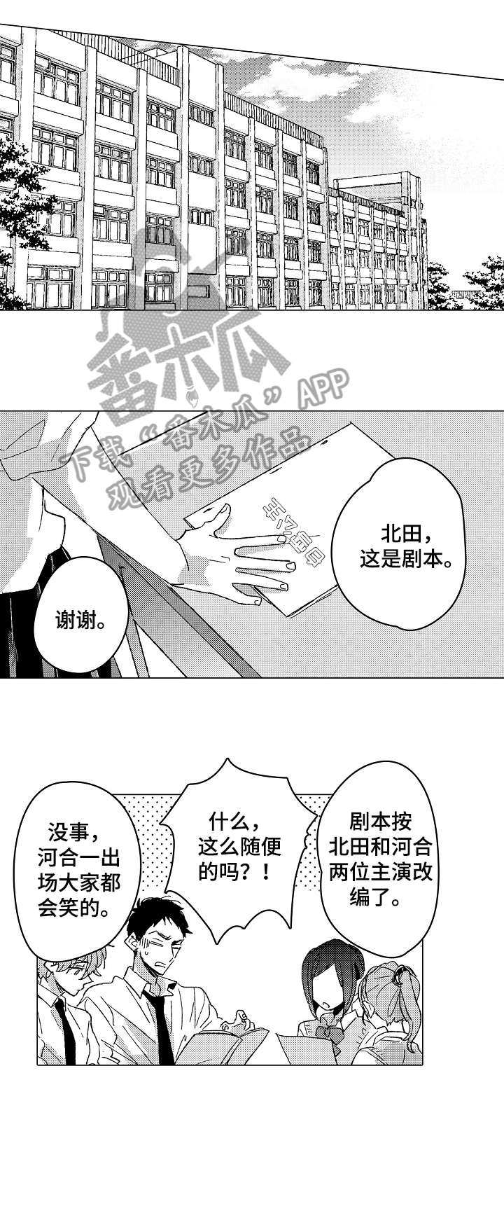 难言的青春漫画,第13章：顺利2图