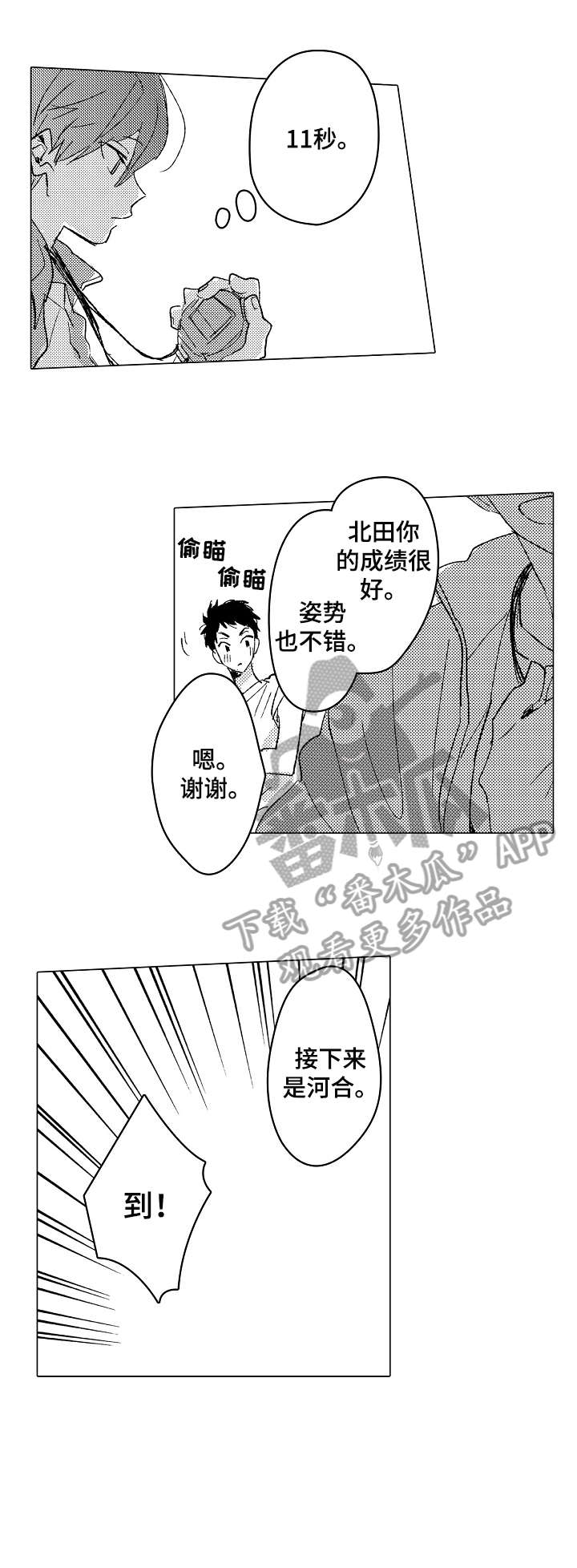难言的收藏漫画,第7章：实感3图