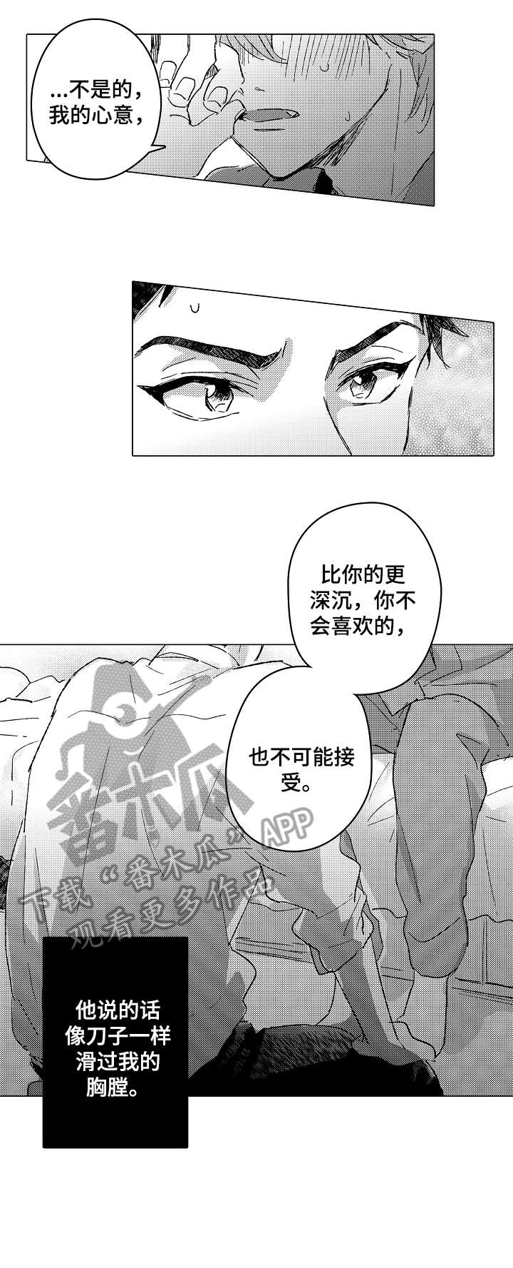 难言的id漫画,第23章：等一下4图