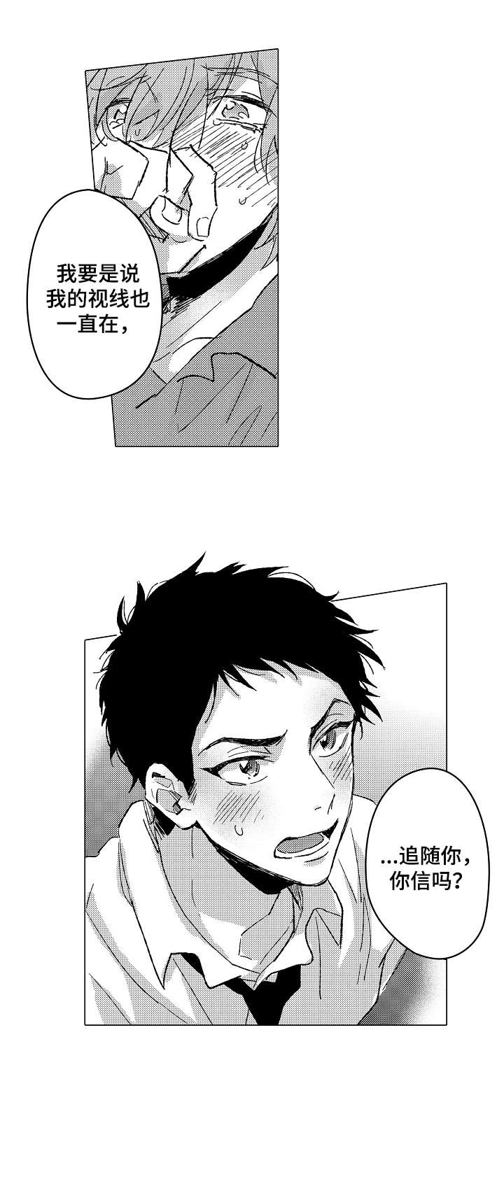 难言的id漫画,第23章：等一下3图