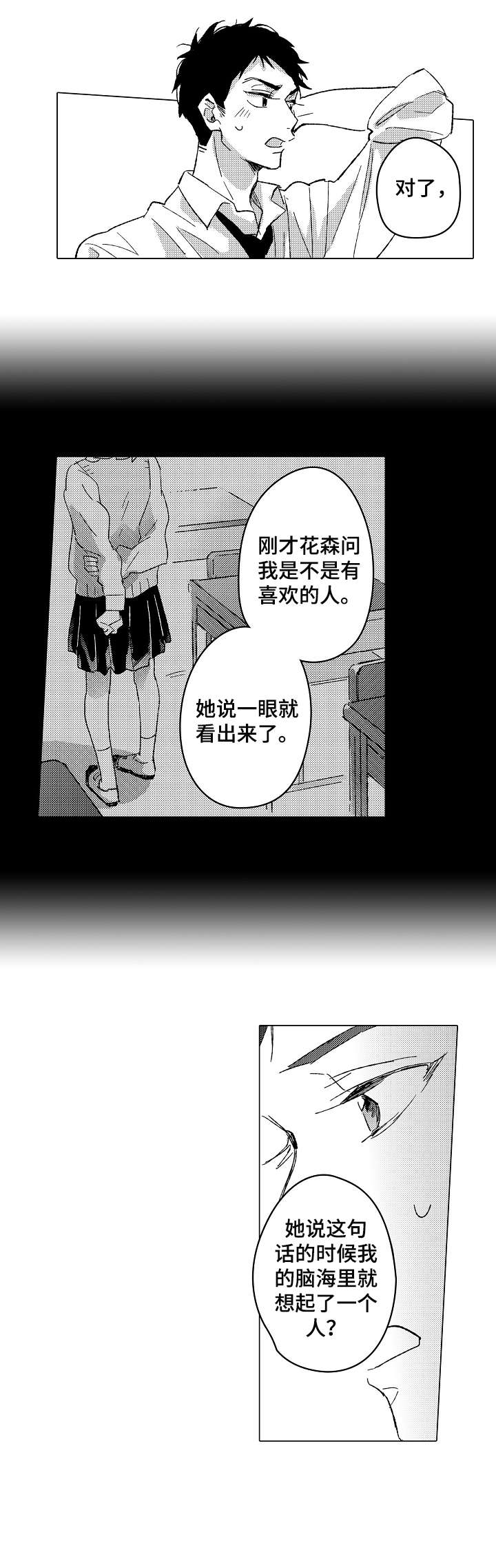 难言的id漫画,第23章：等一下1图