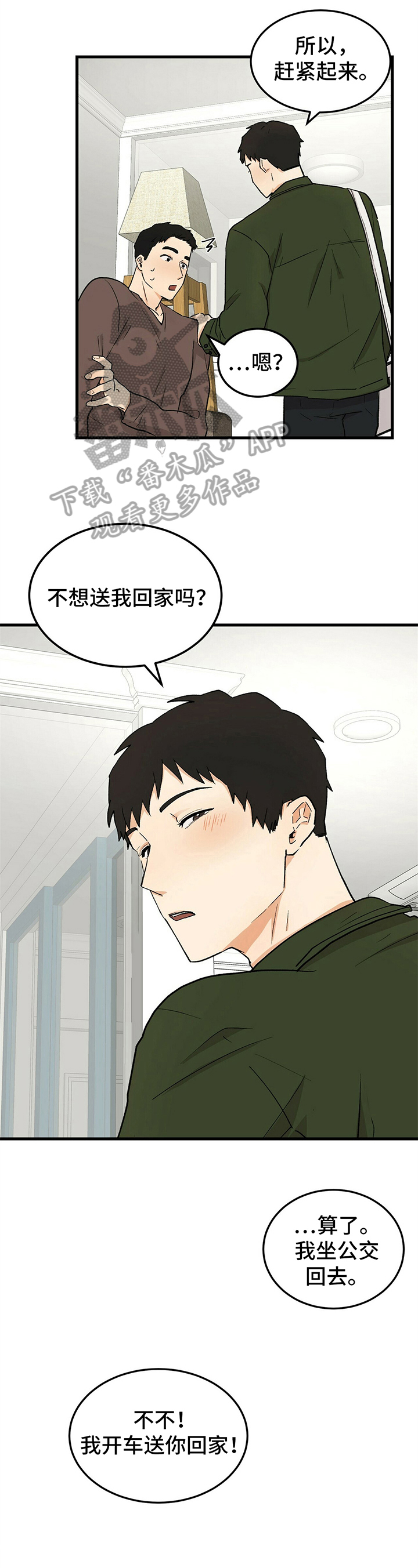久别重逢打一中药名称漫画,第31章：赞美2图