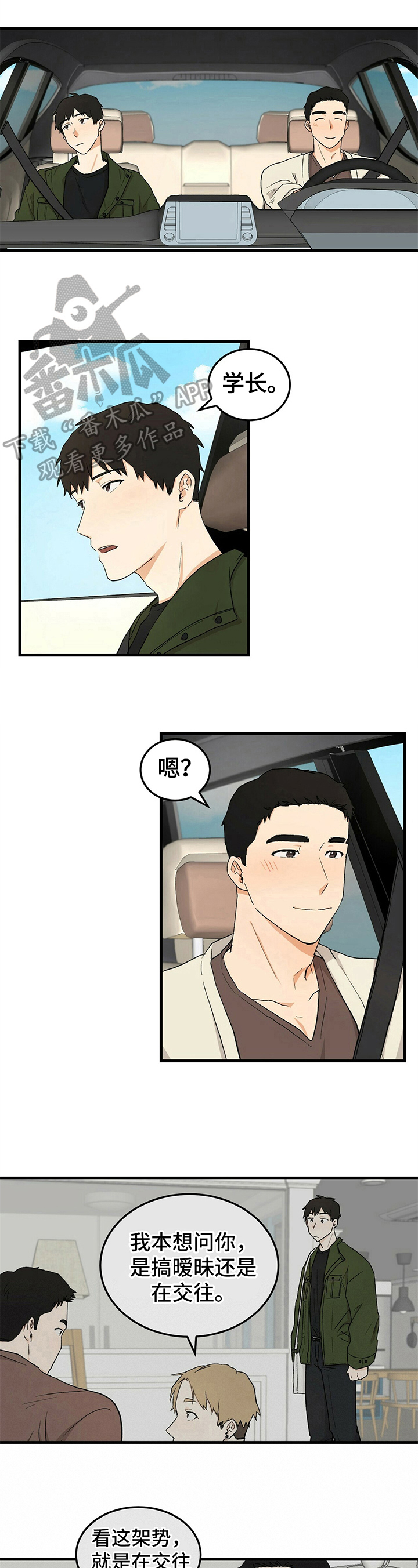 久别重逢打一中药名称漫画,第31章：赞美5图