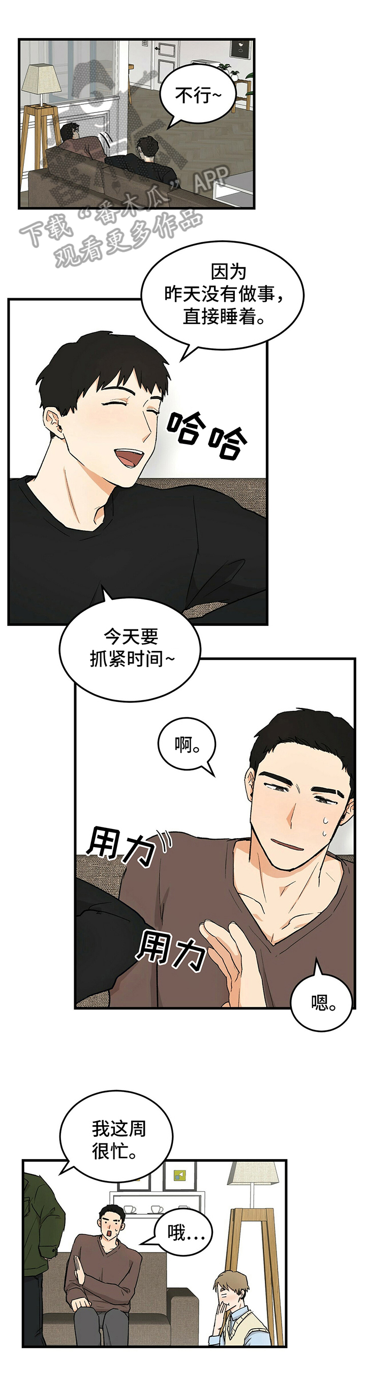 久别重逢打一中药名称漫画,第31章：赞美1图