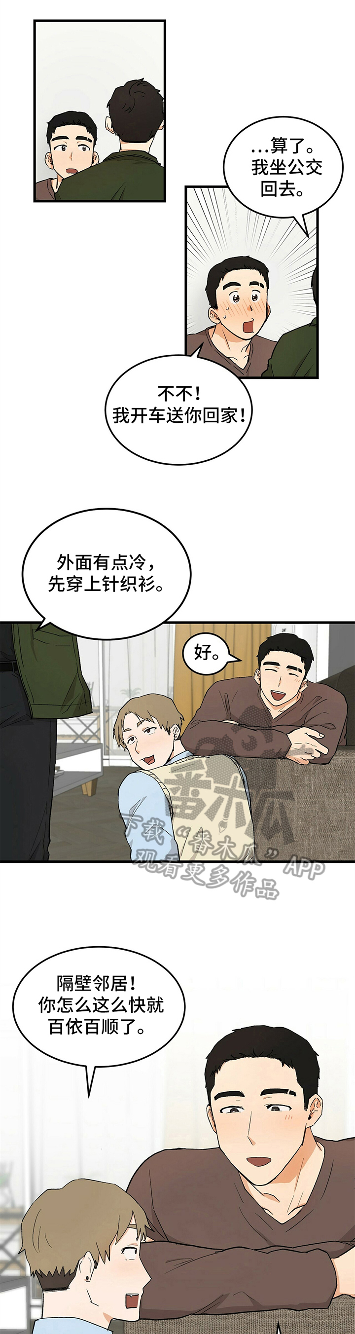 久别重逢打一中药名称漫画,第31章：赞美3图