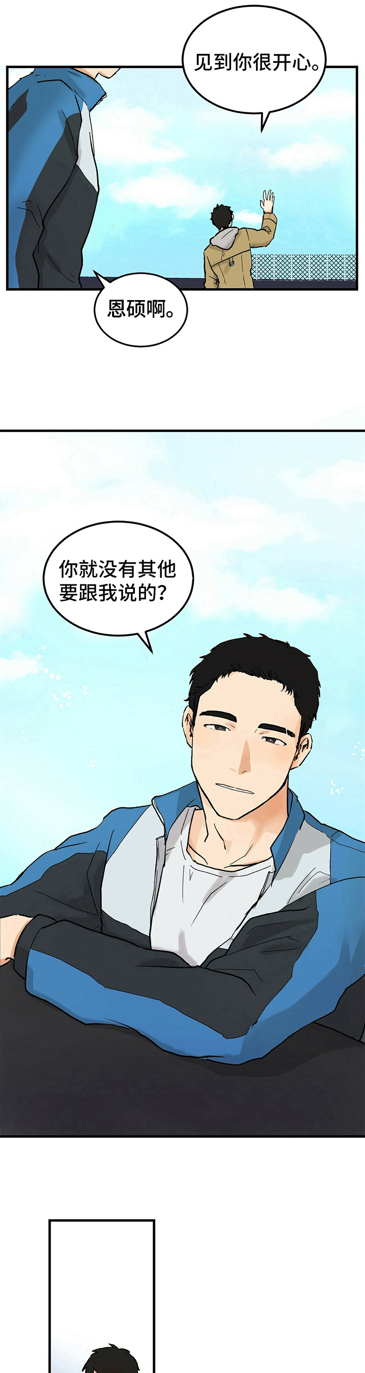 久别重逢感人视频漫画,第2章：对不起5图