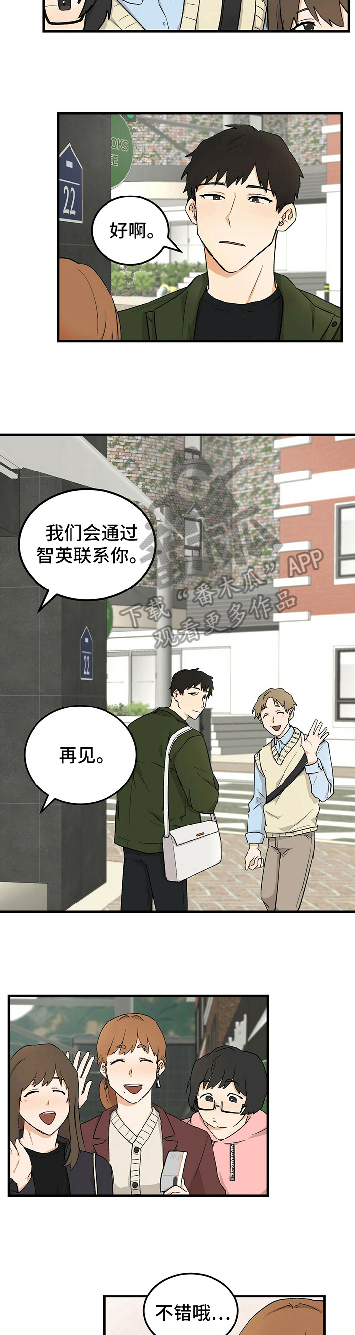 久别重逢的别是什么意思漫画,第28章：认识4图