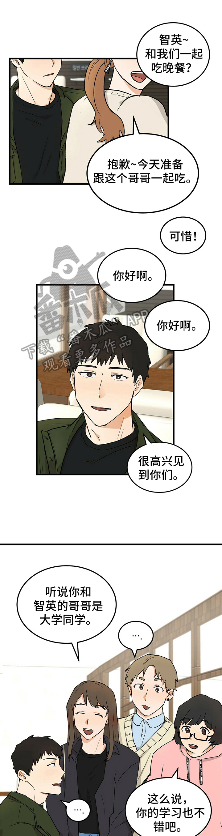 久别重逢的别是什么意思漫画,第28章：认识1图