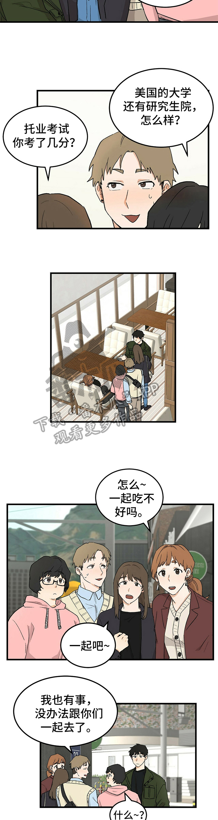 久别重逢的别是什么意思漫画,第28章：认识2图