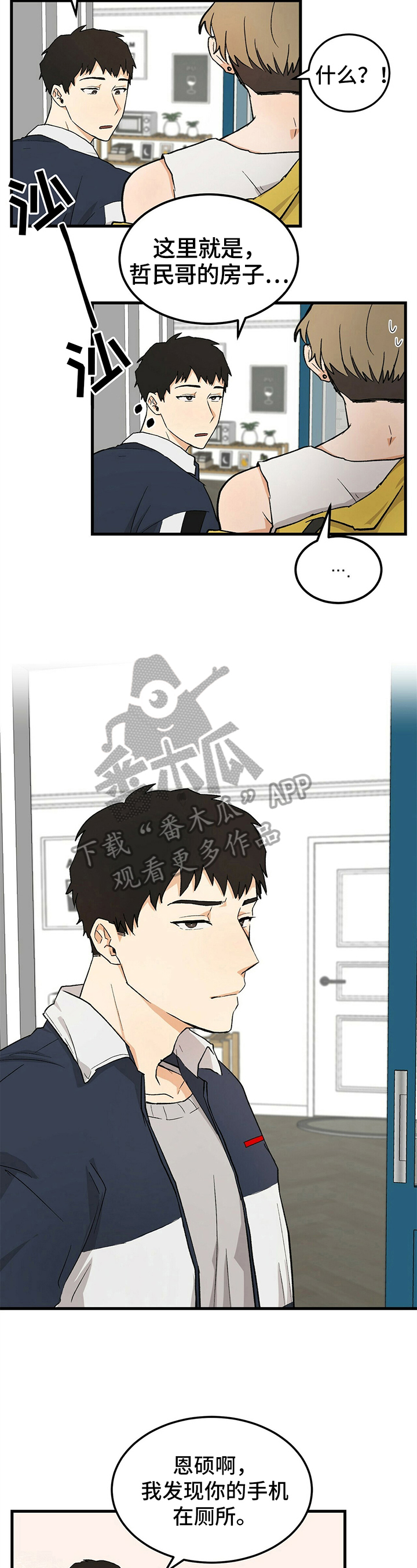久别重逢打一个中药名漫画,第22章：后果2图