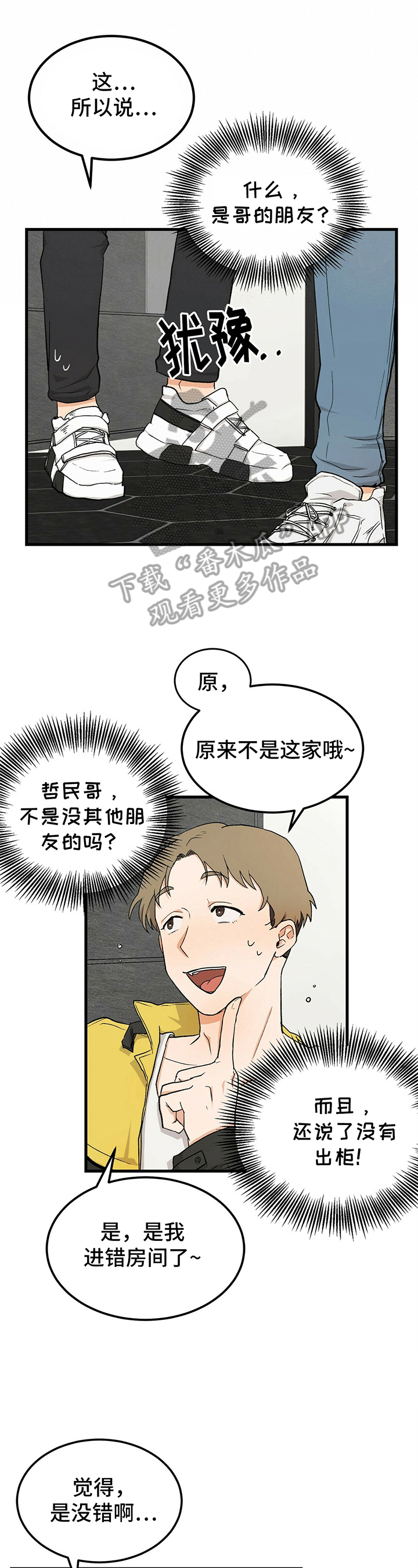 久别重逢打一个中药名漫画,第22章：后果1图