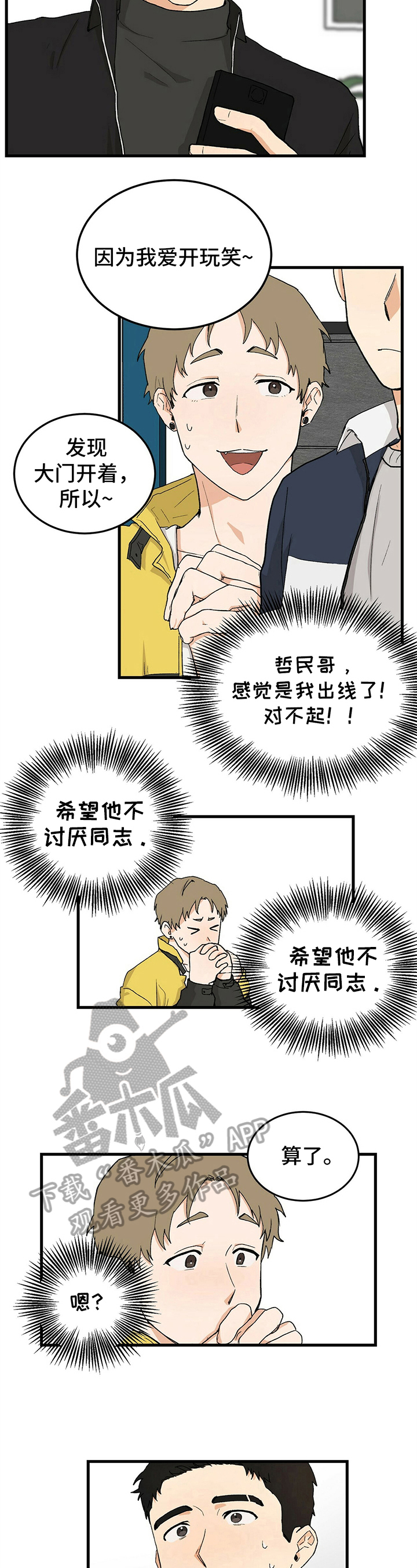久别重逢打一个中药名漫画,第22章：后果5图