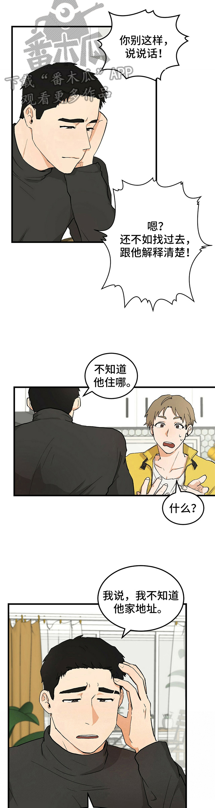 久别重逢经典言情小说漫画,第24章：失恋3图