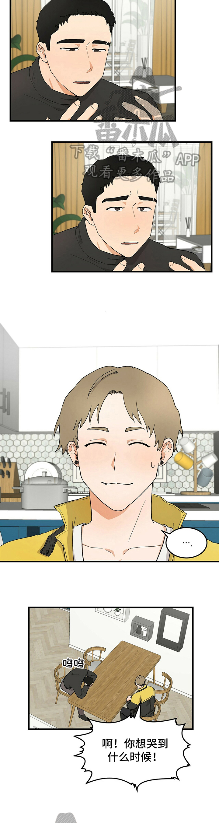 久别重逢经典言情小说漫画,第24章：失恋2图