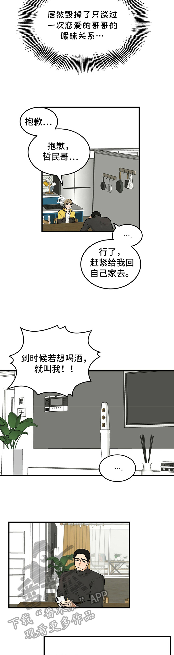 久别重逢经典言情小说漫画,第24章：失恋5图