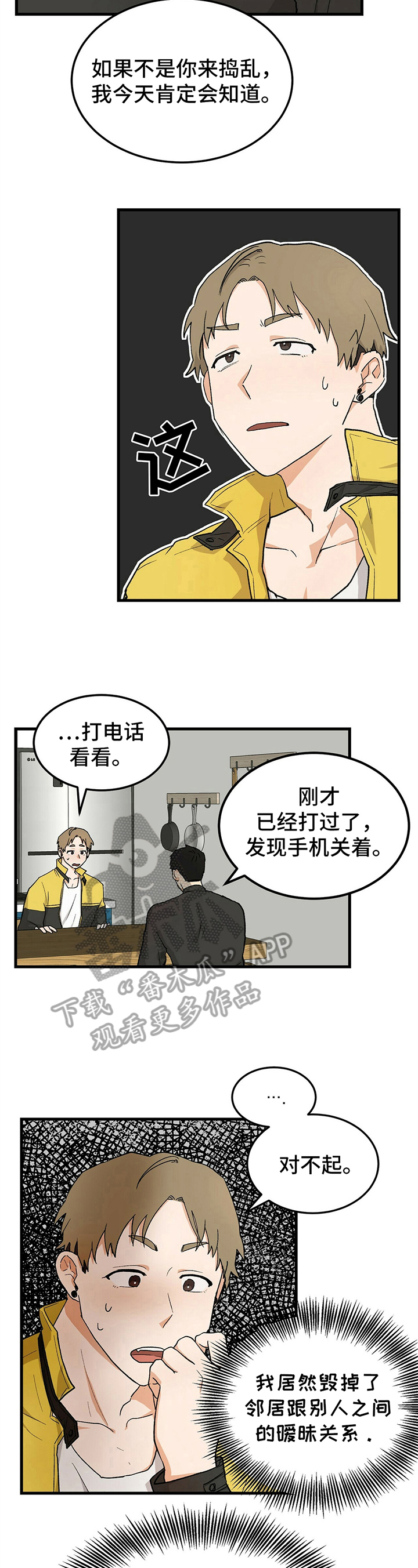 久别重逢经典言情小说漫画,第24章：失恋4图