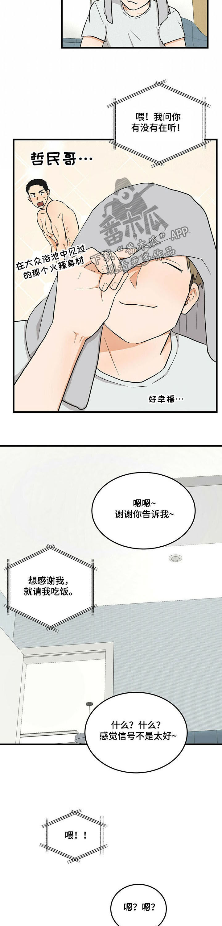 久别重逢感人视频漫画,第39章：喜欢的类型3图