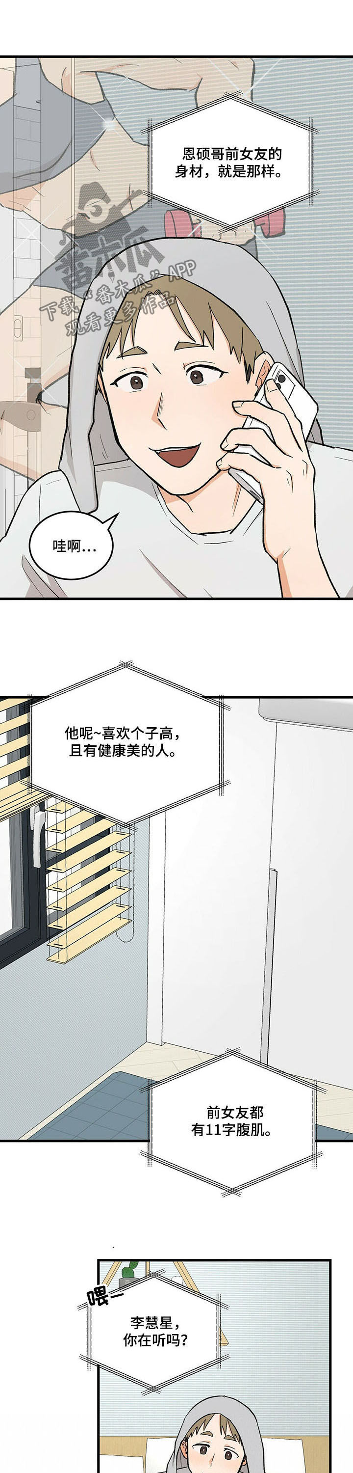久别重逢感人视频漫画,第39章：喜欢的类型2图