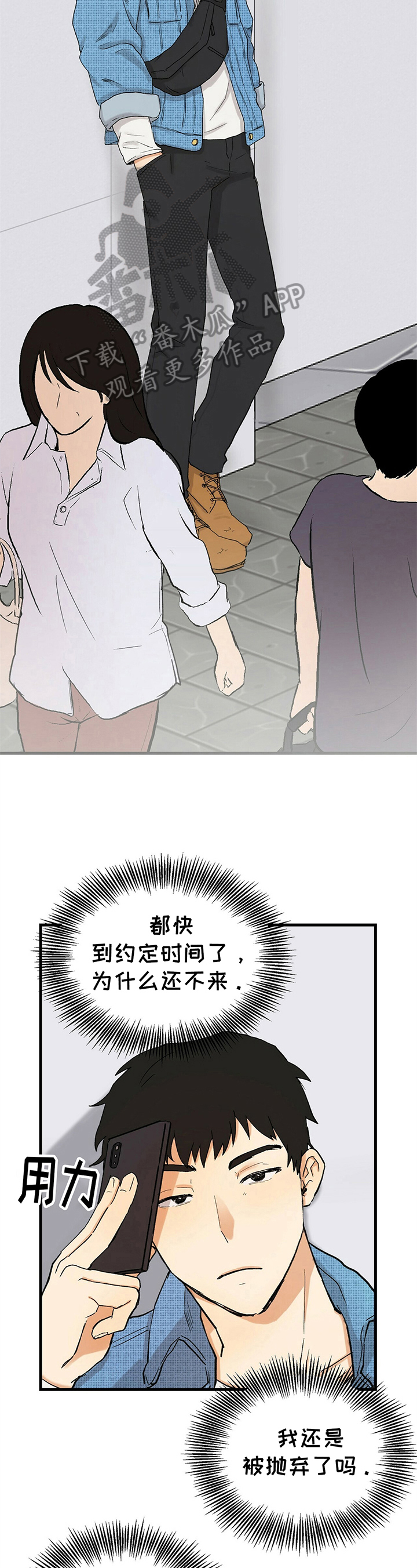久别重逢的朋友相聚的句子漫画,第5章：赴约3图