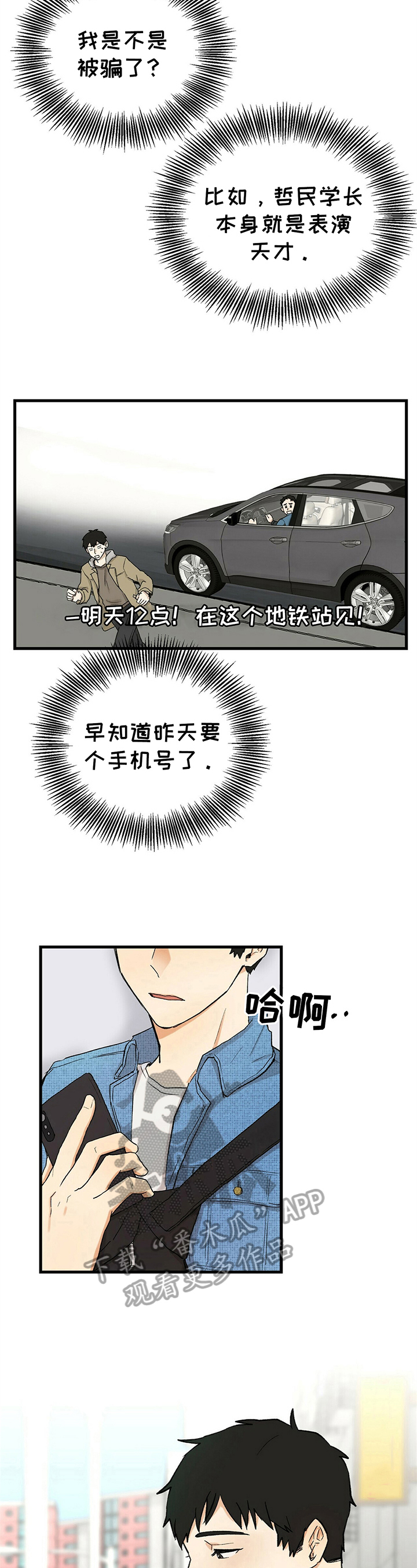 久别重逢的朋友相聚的句子漫画,第5章：赴约4图