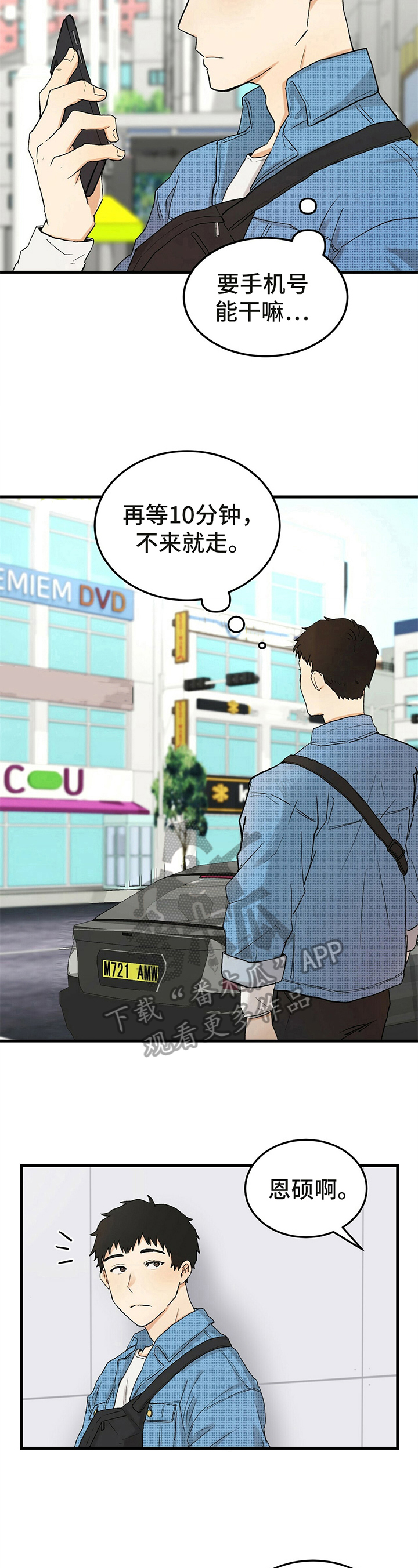 久别重逢的朋友相聚的句子漫画,第5章：赴约5图
