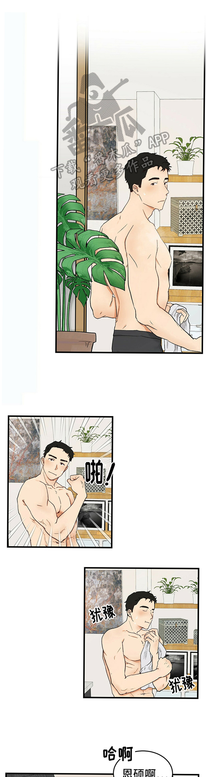 久别重逢的朋友相聚的句子漫画,第5章：赴约1图