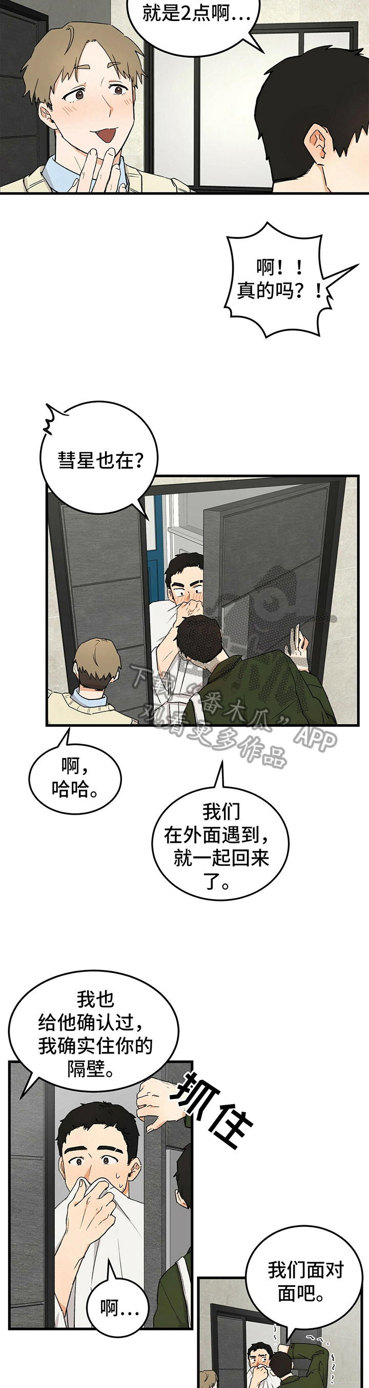 久别重逢的情景写一段话100字漫画,第30章：警告2图