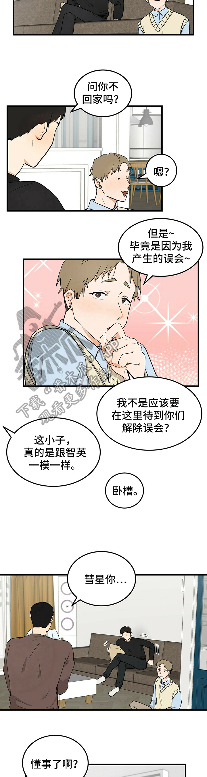 久别重逢的情景写一段话100字漫画,第30章：警告5图