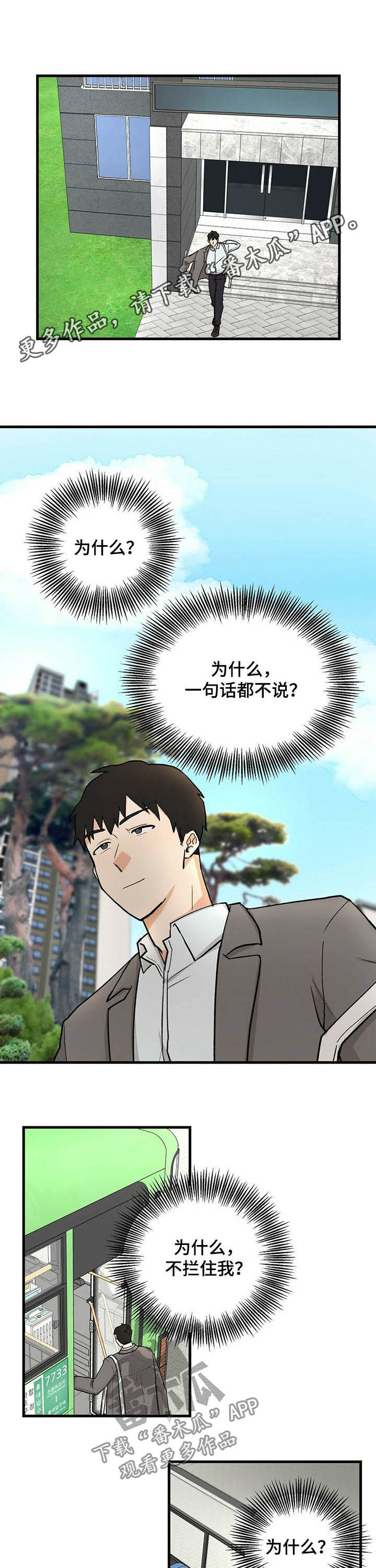 久别重逢小练笔漫画,第46章：道歉1图