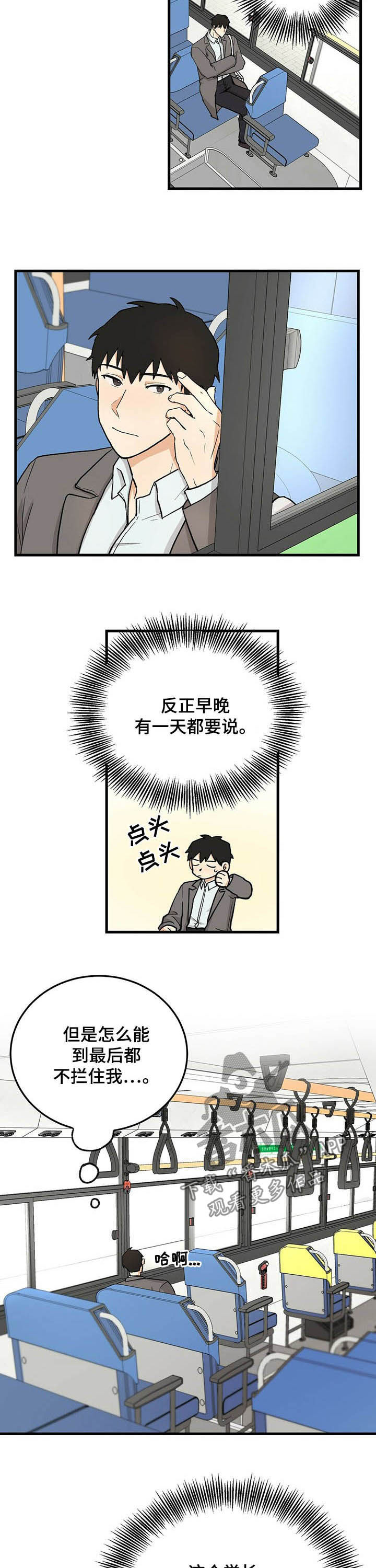 久别重逢小练笔漫画,第46章：道歉2图