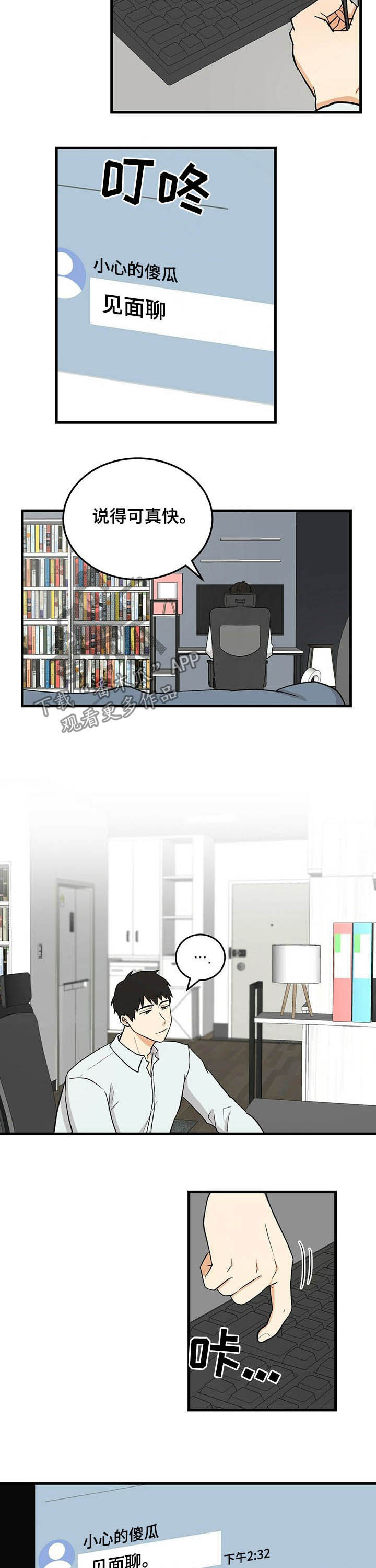 久别重逢小练笔漫画,第46章：道歉5图