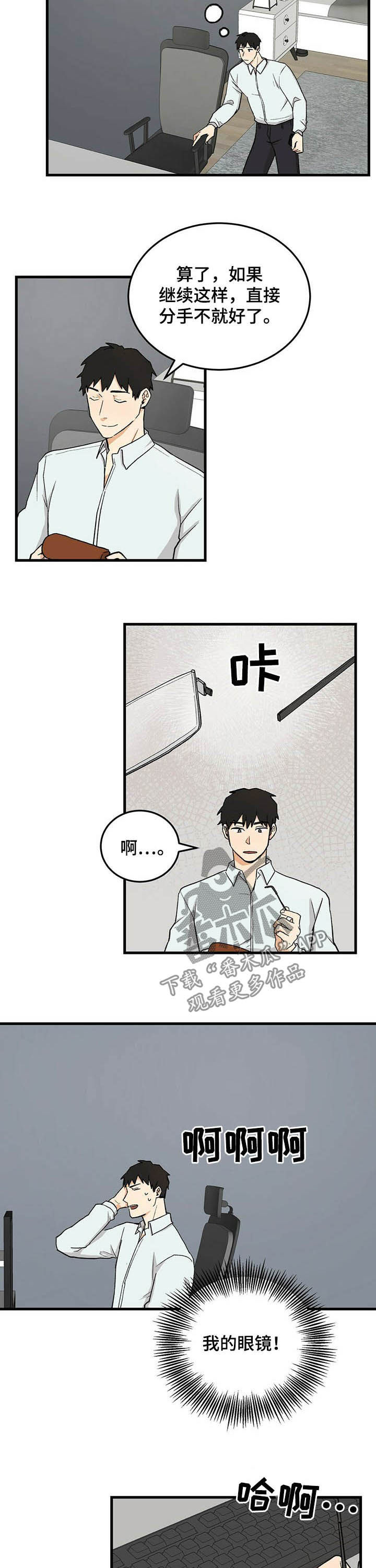 久别重逢小练笔漫画,第46章：道歉4图