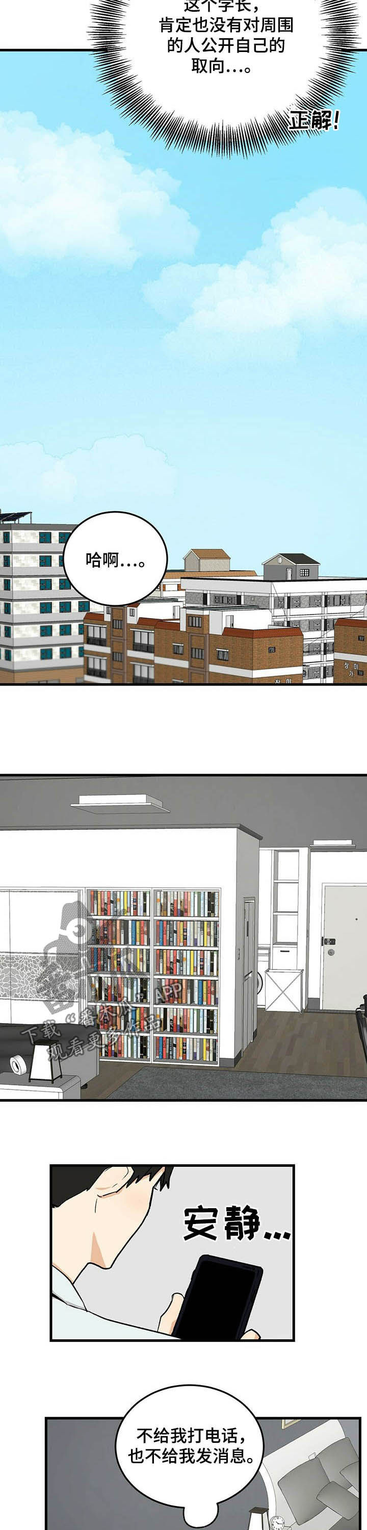 久别重逢小练笔漫画,第46章：道歉3图