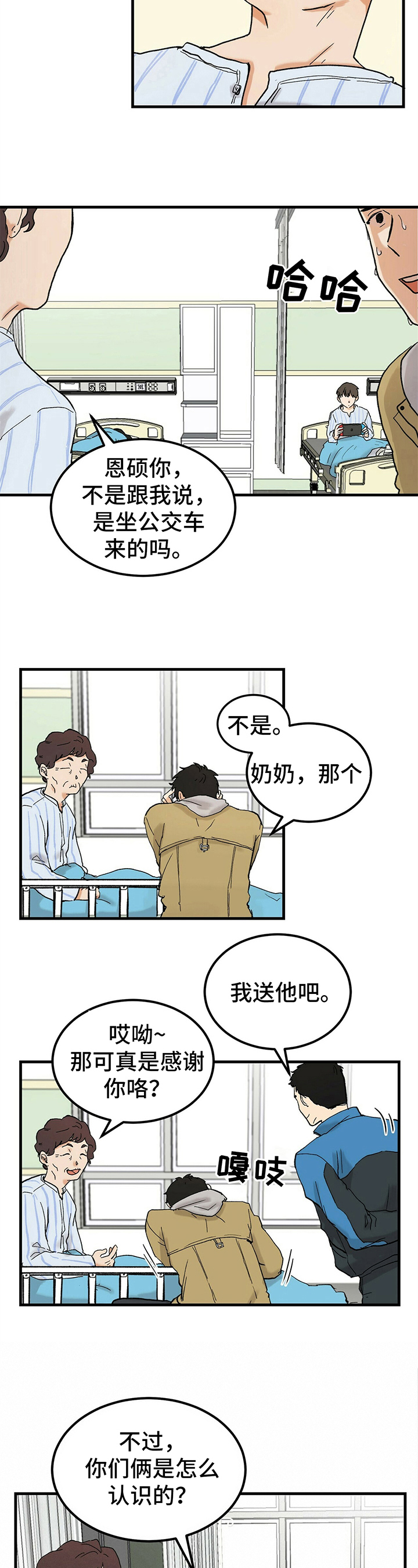 久别重逢破镜重圆小说娱乐圈漫画,第1章：前男友4图