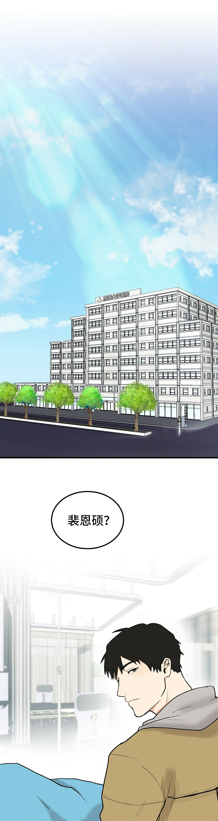 久别重逢破镜重圆小说娱乐圈漫画,第1章：前男友1图