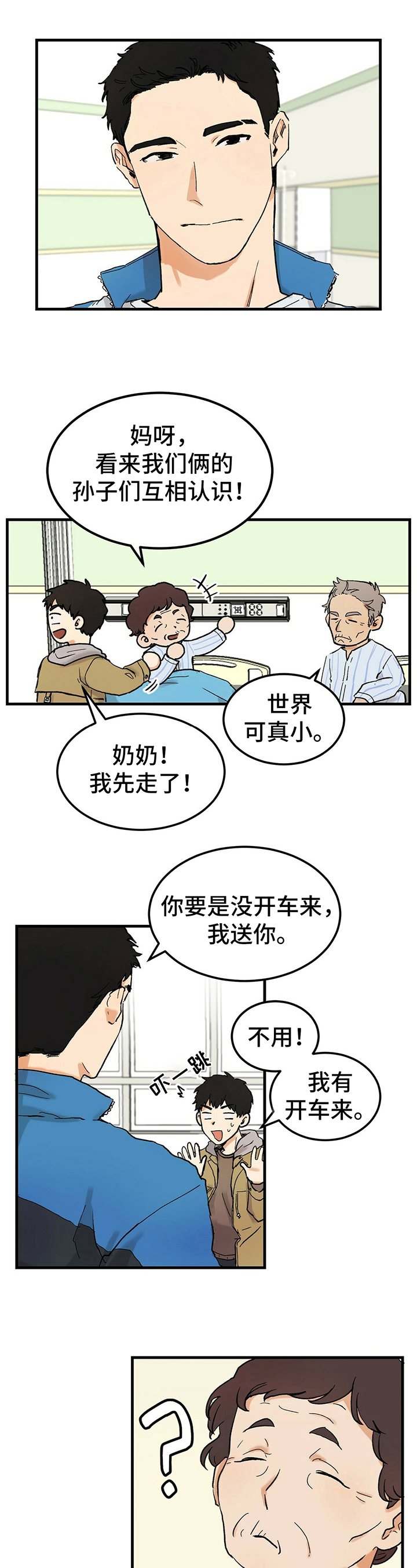 久别重逢破镜重圆小说娱乐圈漫画,第1章：前男友3图