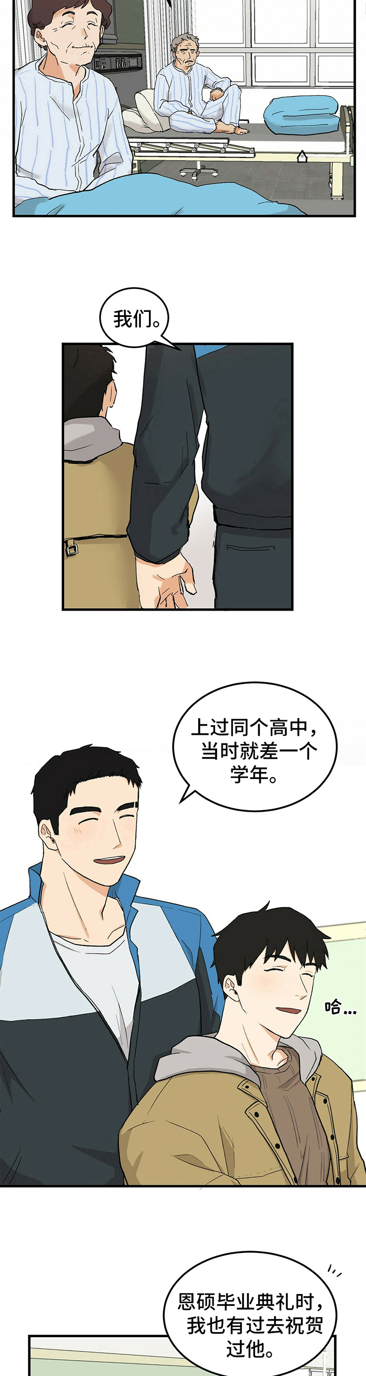久别重逢破镜重圆小说娱乐圈漫画,第1章：前男友5图