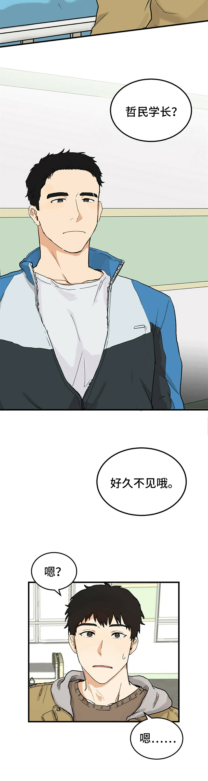 久别重逢破镜重圆小说娱乐圈漫画,第1章：前男友2图