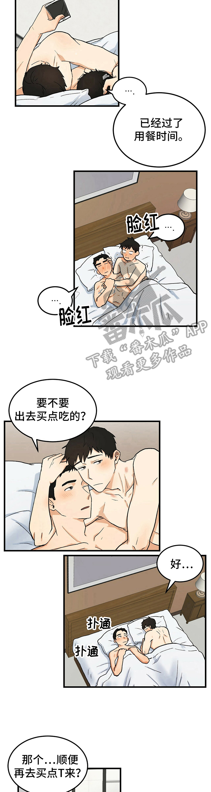 久别重逢诗句漫画,第9章：职业3图