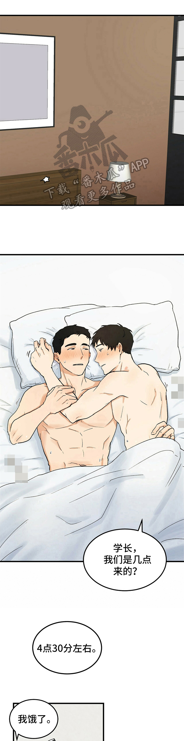 久别重逢诗句漫画,第9章：职业2图