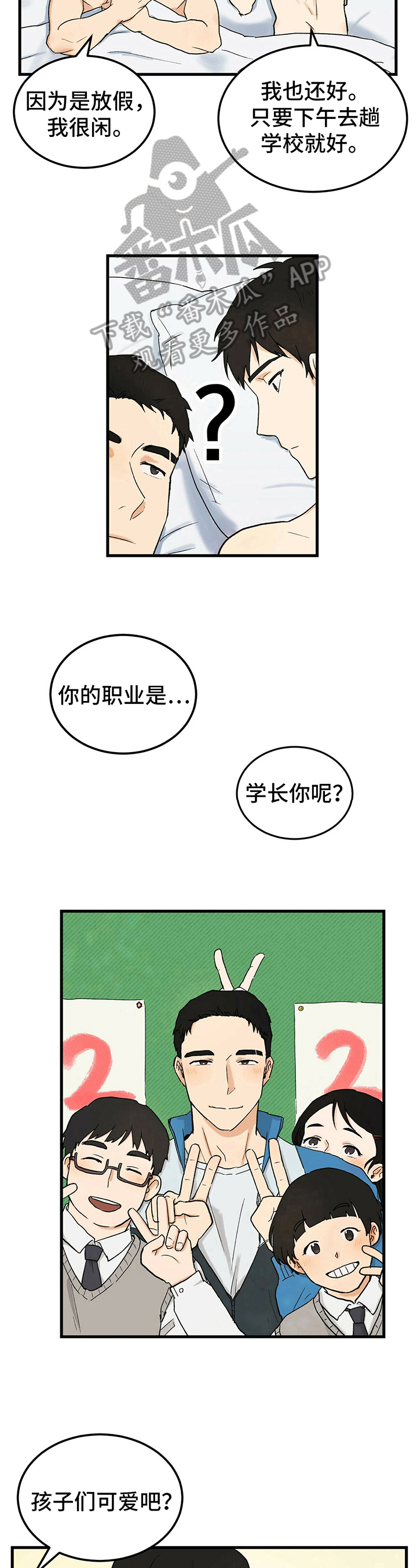 久别重逢诗句漫画,第9章：职业5图