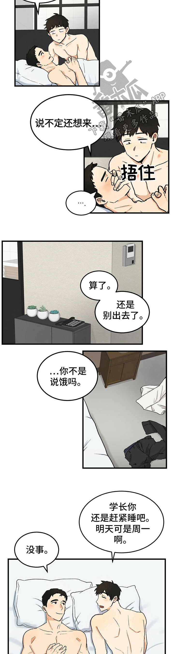 久别重逢诗句漫画,第9章：职业4图